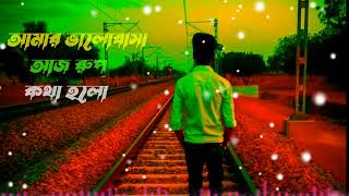 Gogon sakib আমার ভালোবাসা আজ রুপ কথা হলো New Bangla Sad Song video 2022