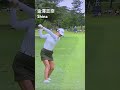 前傾角💯満点 金澤志奈　 golf golfswing ゴルフ女子 ゴルフ ゴルフスイング