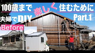 自作キャンピングカー全国旅後に楽しく過ごすための実家のDIYリフォーム Part1 雨漏り放置で崩壊寸前の大屋根を解体撤去