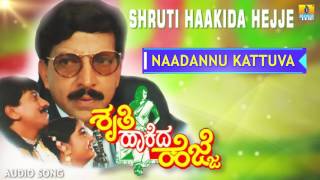 Shruthi Haakida Hejje | "Naadannu Kattuva" Audio Song | Dr Vishnuvardhan, Kumar Govind, Shruthi