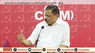 'സൈബർ പോരാളികളുടെ ചെയ്തികളിൽ പാർട്ടിക്ക് പങ്കില്ല' | MV Govindan | CPM | KK Lathika | KK Shailaja