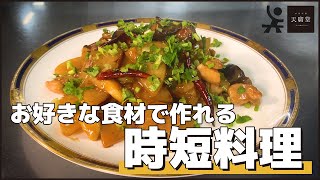 【時短】タレと作り方を抑えればお好きな食材で簡単に作れる！鶏もも肉と大根の中華風テリヤキ煮込みの作り方【天廣堂】