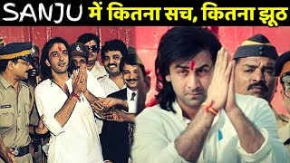 How much have REALITY in SANJU || Sanju is a Complete based on Realty?