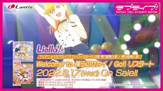 【SPOT】TVアニメ『ラブライブ！スーパースター!!』2期 第1話挿入歌 / 第3話挿入歌「Welcome to 僕らのセカイ / Go!! リスタート」【第3話盤】