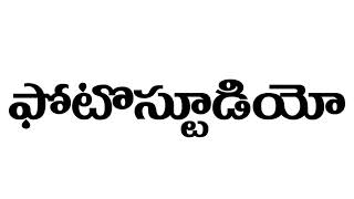 ఆర్ జి ఎన్ - ఫోటో స్టూడియో  - RGN Photo Studio - Yanamalakuduru - 81796 38983