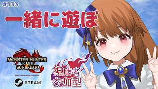 【モンハンライズサンブレイク】 Steam版参加型：今日も初級者がゆく #133 【みゆちゃんねる】