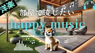 【洋楽𝐏𝐥𝐚𝐲𝐥𝐢𝐬𝐭】オシャレな部屋 テンション爆上げ洋楽MIX💙🎧relaxing/chillout/work/study 【作業用BGM】勉強BGM #洋楽 #music