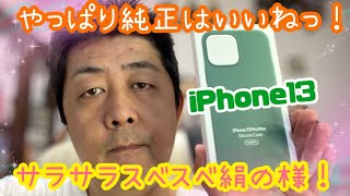 iPhone 13 Pro MAX やっぱり Apple 純正 シリコーンケース 絹のようなすべさら感  もちろん MagSafe対応 磁力はどうかな？MOFTもどきで確認したよ【mucciTV】