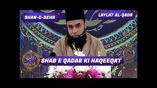 Shan-e-Ramzan | Shab e Qadar Ki Haqeeqat | Shan e Sehr | ARY Digital Drama