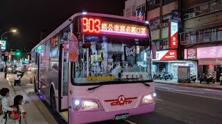 【2019 HINO RK8JRVA-KJF 馨盛普遊車】欣欣客運 臺北市公車 903不經三總路線往忠孝東路，五分社區到頂好市場