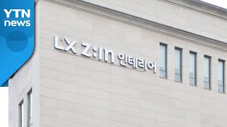 [기업] LX홀딩스, 계열사도 LX로 간판 교체 새 출발 / YTN