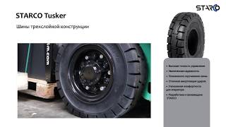 Цельнолитые шины для вилочных погрузчиков || Solid tires for forklifts