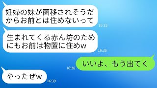 里帰り出産のために帰ってきた義妹を優先し、嫁をバイ菌扱いして追い出す姑と夫。「赤ちゃんに菌が移るから出て行け」と言われた嫁は、要求通りにすぐに家を出て行った結果。