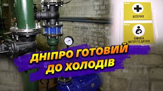 👷‍♂️ Дніпро готовий до опалювального сезону на 97%