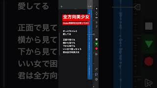 【17歳の声優志望】 #高校生歌い手 が #全方向美少女 を #歌ってみた ら大優勝した #shorts 👩👩👩