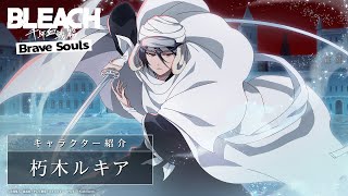 【ブレソル/BLEACH】朽木ルキア【TVアニメ放送記念特別・千年血戦篇プライズガチャ―精錬―】