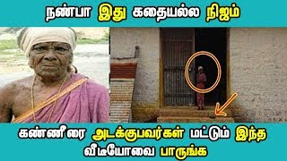 தயவுசெய்து ஒரு நிமிடம் ஒதுக்கி இந்த வீடீயோவை பாருங்க | TAMIZH THAGAVAL