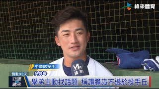 6/21 亞運中華成棒隊南台灣集訓 林瀚、吳昇峰調整加溫