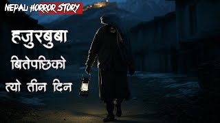 हजुरबुवा बिते पछिको त्यो तीन दिन||NEPALI HORROR STORY