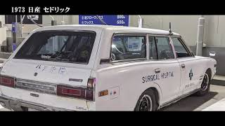 日産セドリックW230（1973年式）