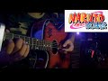 Naruto Shippuden - Samidare Fingerstyle Acoustic Guitar Cover