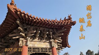 Tour to the Dai Temple in Tai'an, Shandong, China.  游岱庙 眺泰山（修复版）