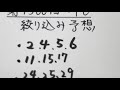 第1560回ロト6 絞り込み予想と考察