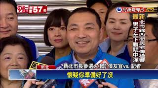 2018九合一－新北確定不辦公辦辯論 侯友宜:依循往例－民視新聞