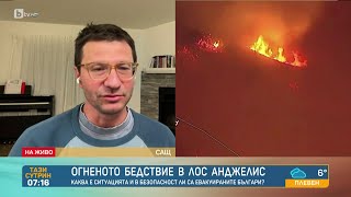 Максим Ешкенази от Лос Анджелис: Градът на ангелите в момента е ад под небето