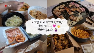 🐥 5살 4살 남매 일상 브이로그(5월3주) 🐥 하나이모 놀러온 날 / 우리아빠 53살 생일 / 스타필드 코엑스점