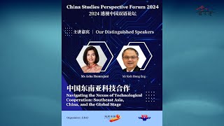 透视中国学生双语论坛 2024｜China Studies Perspectives Forum 2024