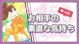 お相手の率直な気持ち。素直な気持ち。【タロット占い】片想い・恋愛リーディング【 数秘＆カード・占い・Kurona 】