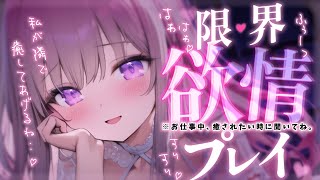 ❤︎ 男性向けシチュボ┊愛重めなヤンデレ彼女がリモートワーク中強引に襲ってきて..♡┊ASMR✧シチュエーションボイス✧立体音響