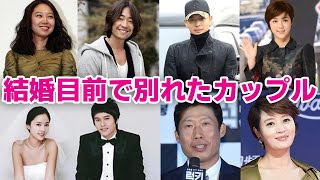 【韓国芸能人】結婚すると思っていたのに別れたカップル6選！