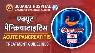 Acute Pancreatitis - Full Treatment Guidelines |  होने का कारण । इलाज । निदान | Gujarat Hospital