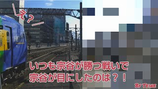 早朝の熱き戦い！宗谷vsすずらん in札幌