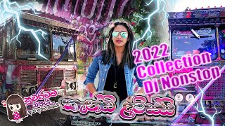 කැන්ඩි ලමිස්සි 2022 New Songs Kawadi Remix අලුත්ම ටිකෙන් හොදම ටික Collection Dj Nonstop Dj Remix Lk