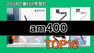 am400 2024 최강 쿠팡로켓배송 추천 Top 5