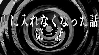 【朗読】 山に入れなくなった話 第三話 【夜行列車】