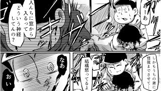 マンガ動画 おそ松さん漫画 ひとりが怖い一松 Manga Artist Pixiv