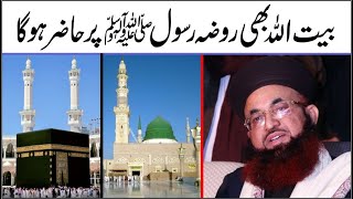 Kaaba Sharif Bi Roza Rasoolﷺ Par Hazri Dega | Hadith Mubarak | Dr Ashraf Asif Jalali |