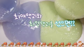 최애액괴와 최악액괴를 섞으면?? 🤔 | 실험 영상 | 최애액괴 | 최악액괴 | 초록색 마블링 | 보라색 펄 | 설참