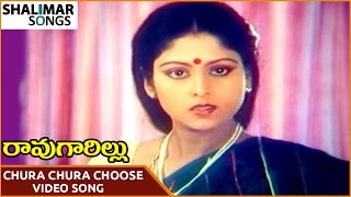 Rao Gari Illu Movie || Chura Chura Choose Video Song || ANR, Jayasudha || Shalimar Songs