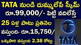 TATA నుండి జమ్మ చేయండి 99,000/- ప్రతినెల వస్తుంది 15,750/- | Tata Digital India Fund