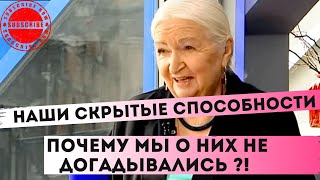 В НАС БОЛЬШЕ СПОСОБНОСТЕЙ ЧЕМ МЫ ДУМАЕМ ТАТЬЯНА ЧЕРНИГОВСКАЯ