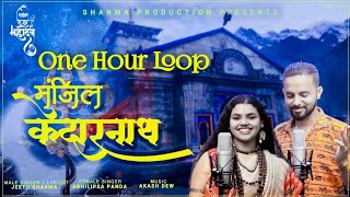 Manzil Kedarnath | Abhilipsa Panda | Jeetu Sharma | One Hour Loop | मंजिल केदारनाथ