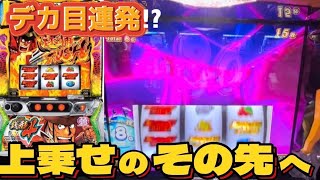 【スマスロ銭形4】マイナス50Kから怒涛の捲り劇場！[スロット][主役は銭形4]BIG GAMEで大量上乗せ!?