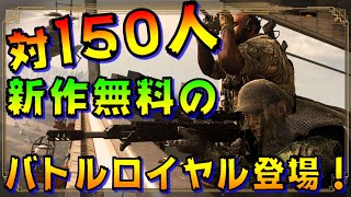 【初心者必見！】codの新作バトロワゲームについて特徴などをまとめてみた【コールオブデューティ ウォーゾーン】【call of duty warzone】