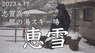 【信州志賀高原熊の湯スキー場】2023.4.17/恵の雪が積もりました⛄/カメラSONY ZV-E10/レンズZEISS Touit1.8/32/ジンバルDJI RS3Mini