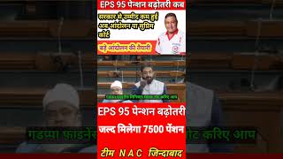 Pension  2025 news - EPS-95 Pension latest news Increase pension 7500 #latestnews